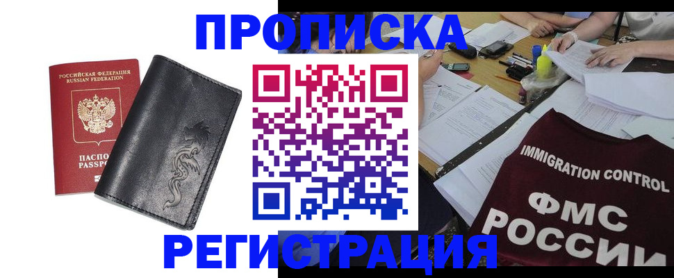регистрация в Омской области