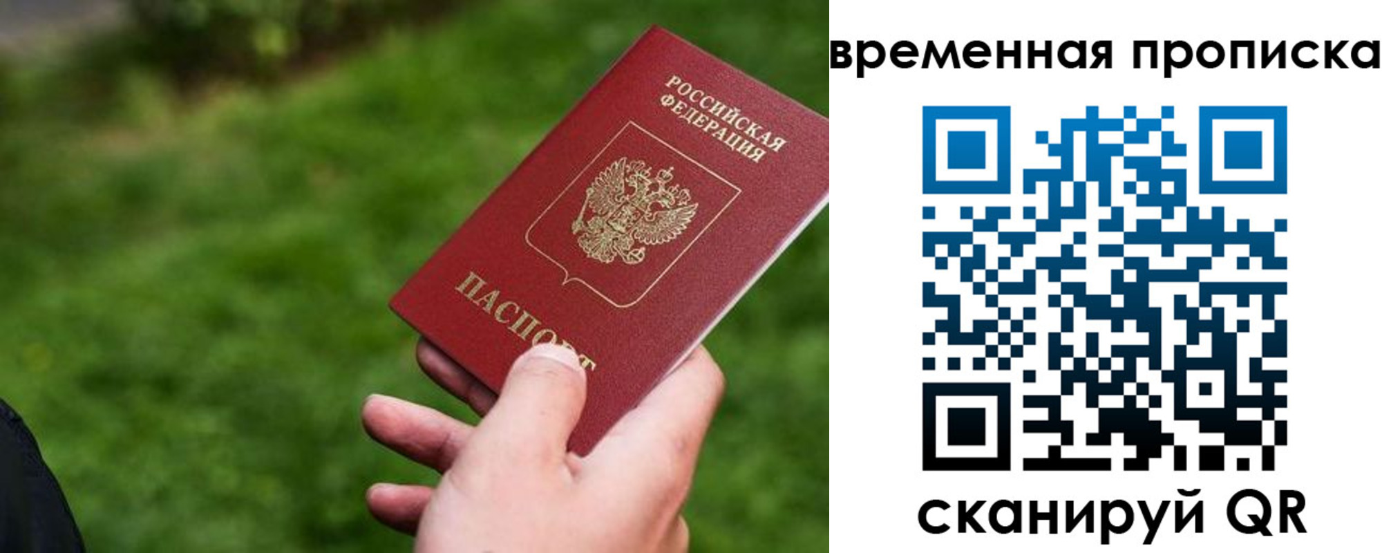 временная регистрация купить в Омской области