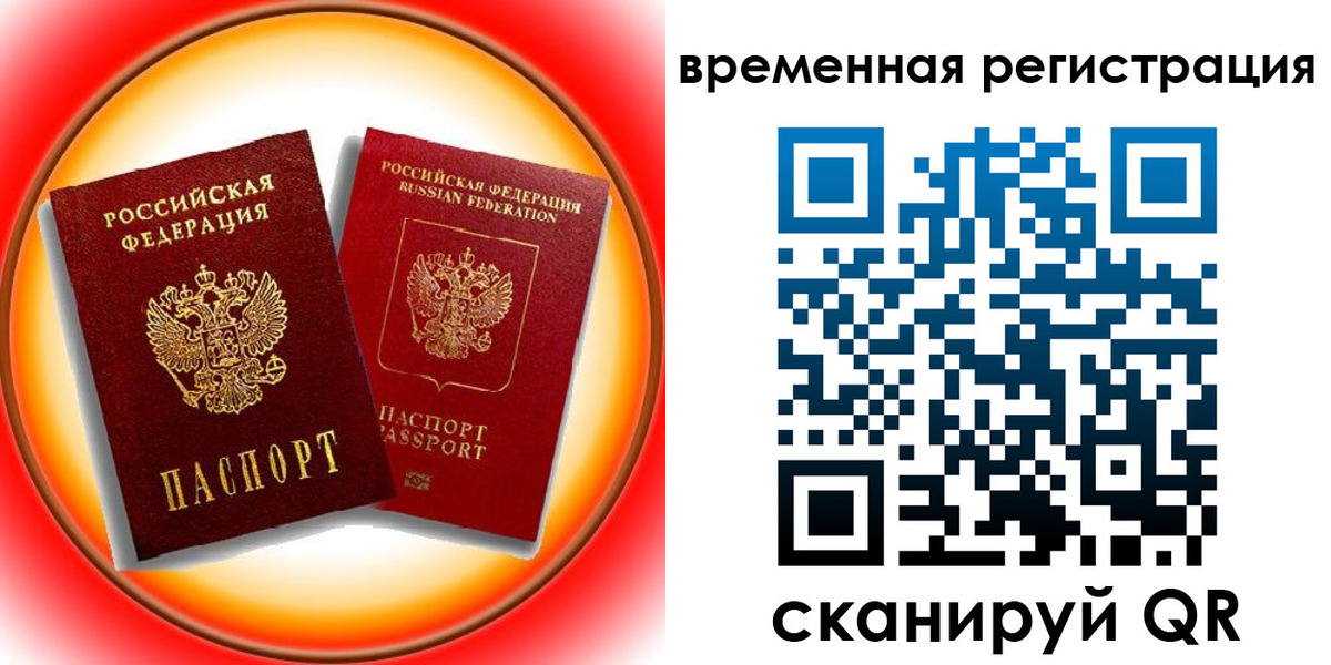 временная регистрация собственник в Омской области