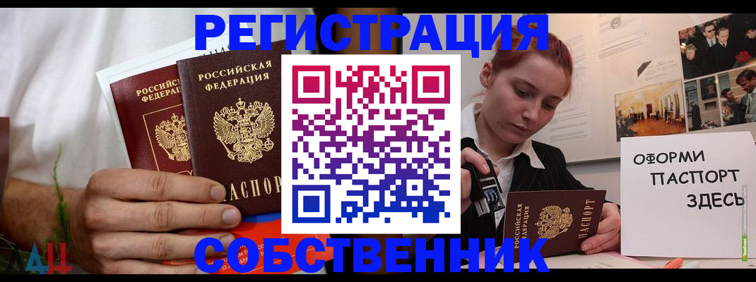 прописка паспорт в Омской области