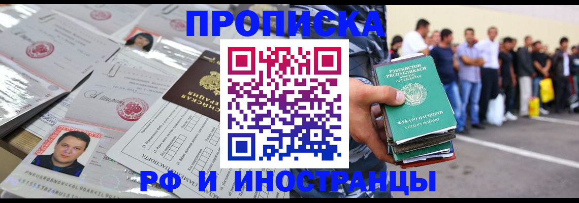 прописка паспорт в Омской области