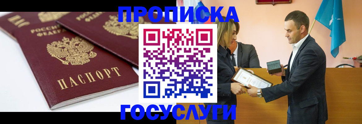 прописка ребенка в Омской области