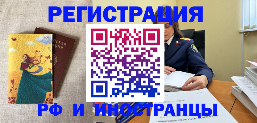 прописка штамп в Омской области