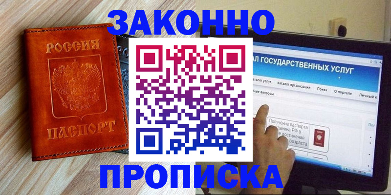 прописка гарантия в Омской области