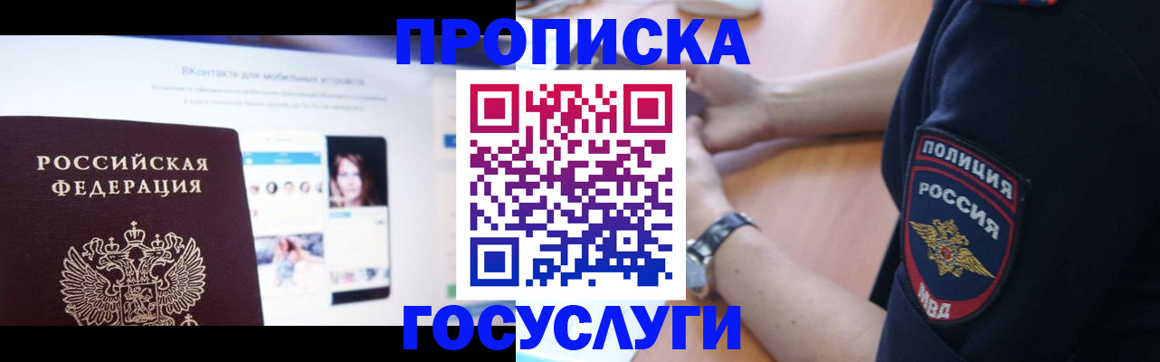 прописка для кредита в Омской области