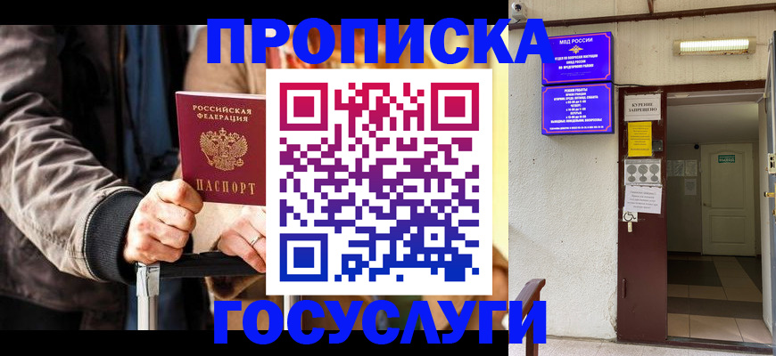 временная регистрация в квартире в Омской области
