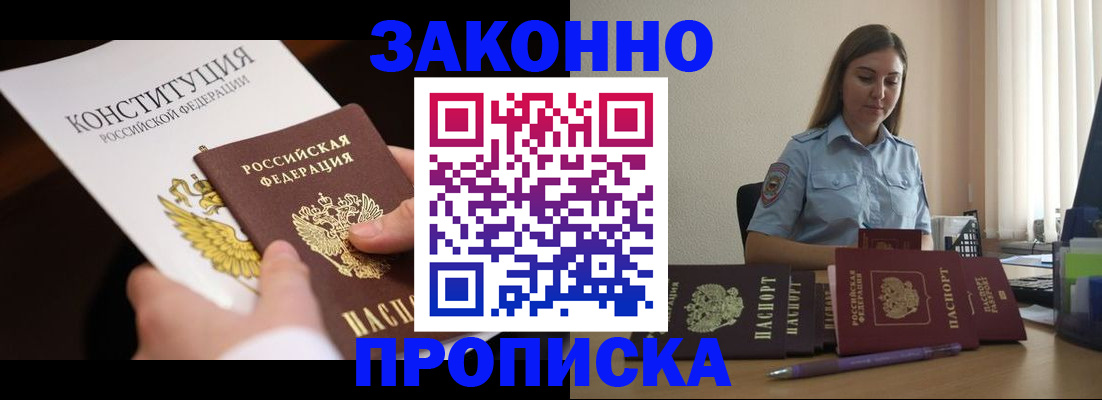 прописка от собственника в Омской области
