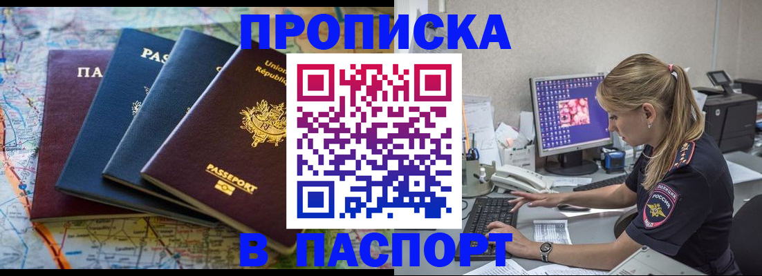 прописка в квартире в Омской области