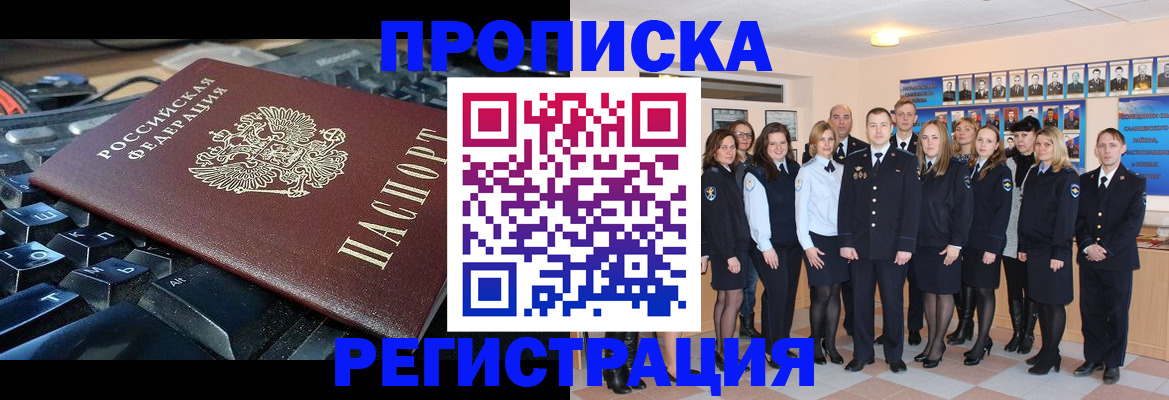 временная регистрация для всех в Омской области